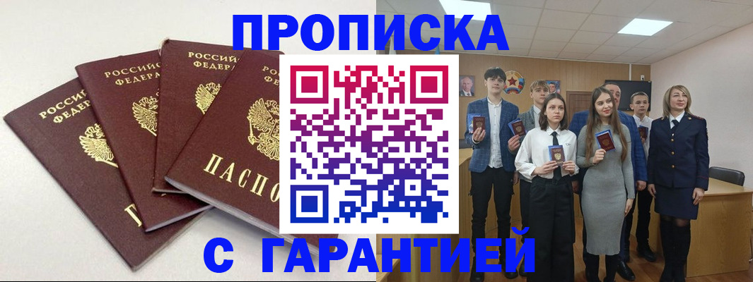 временная регистрация гарантия в Агиделе