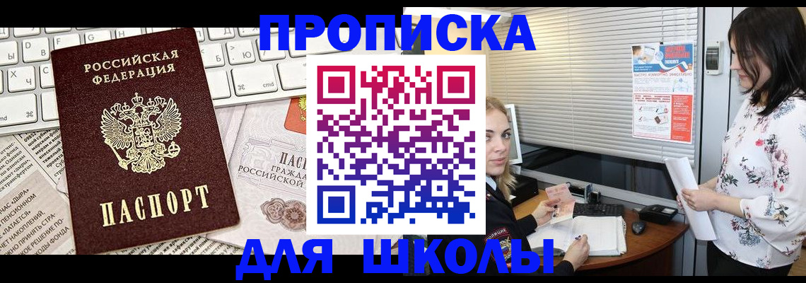 купить прописку в Агиделе
