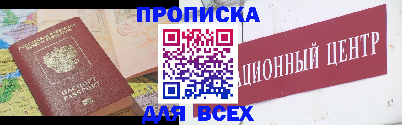 временная прописка в Агиделе